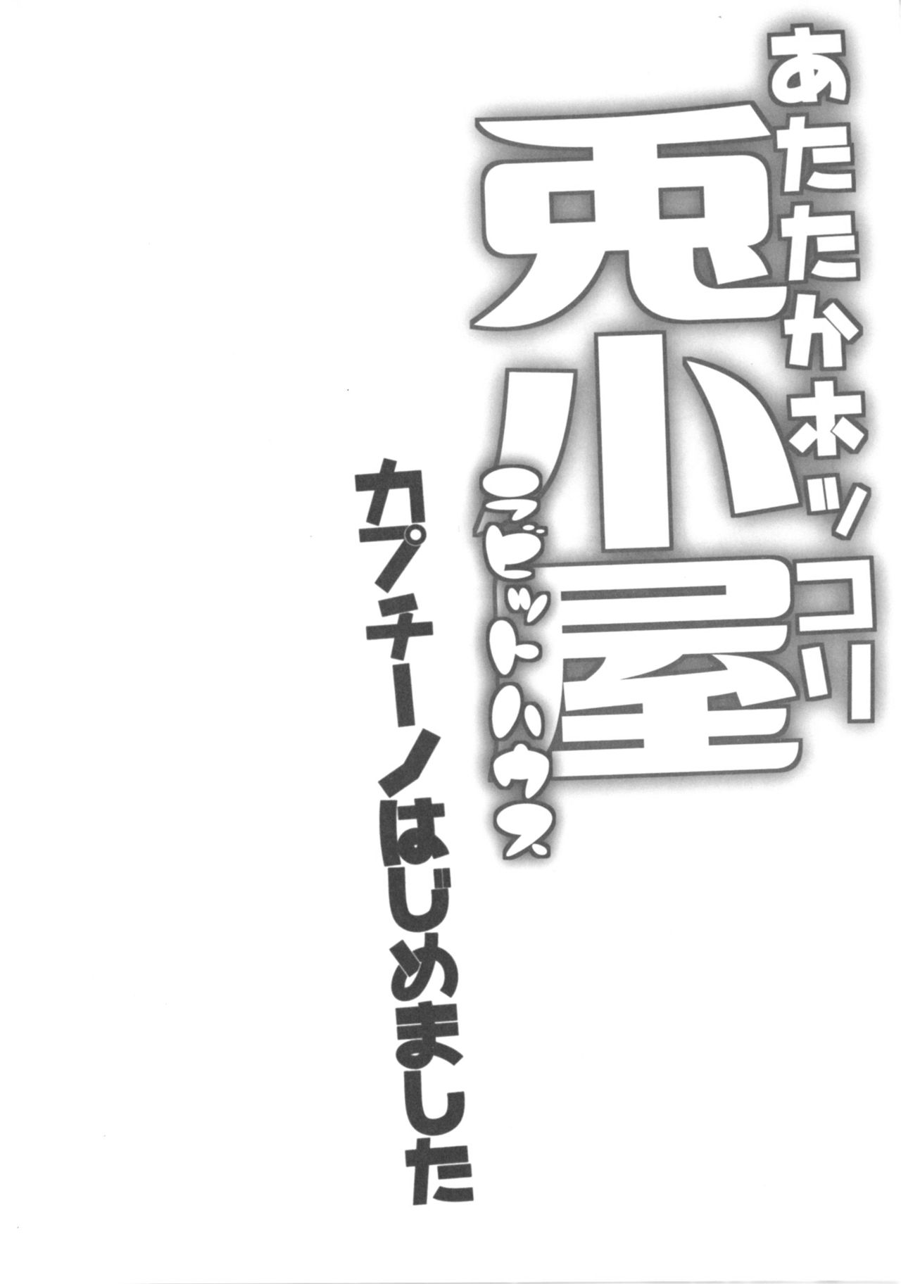 Attaka Hokkori Rabbit House page 3 full