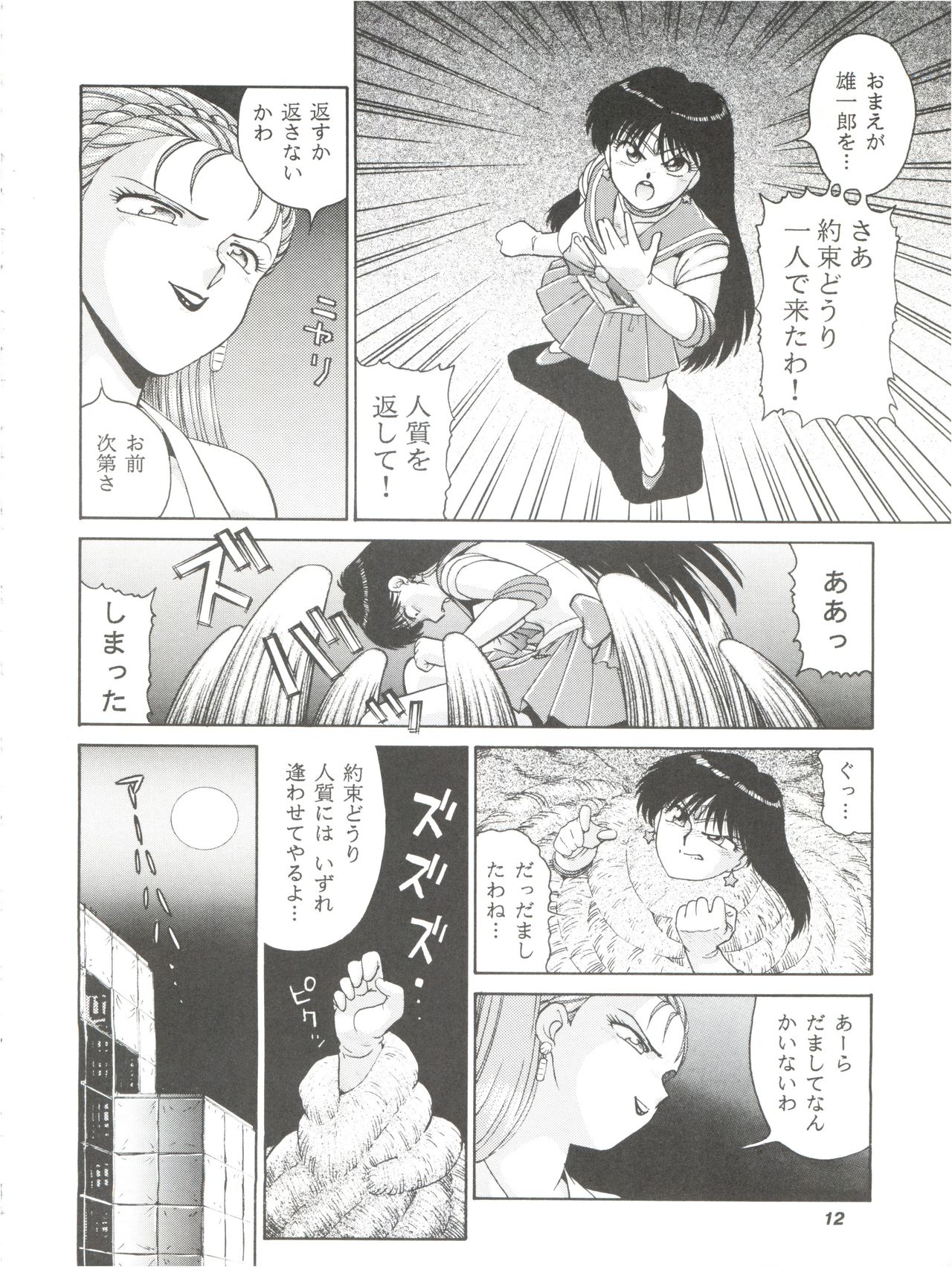 Jubakurei Joou 4 page 11 full
