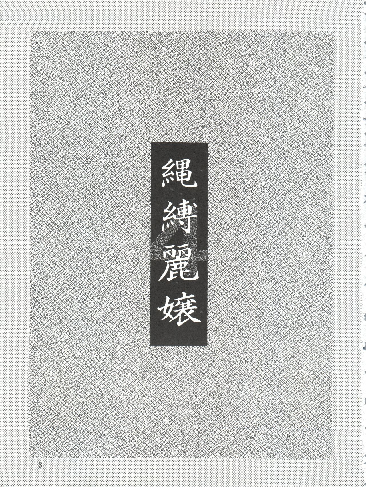Jubakurei Joou 4 page 2 full
