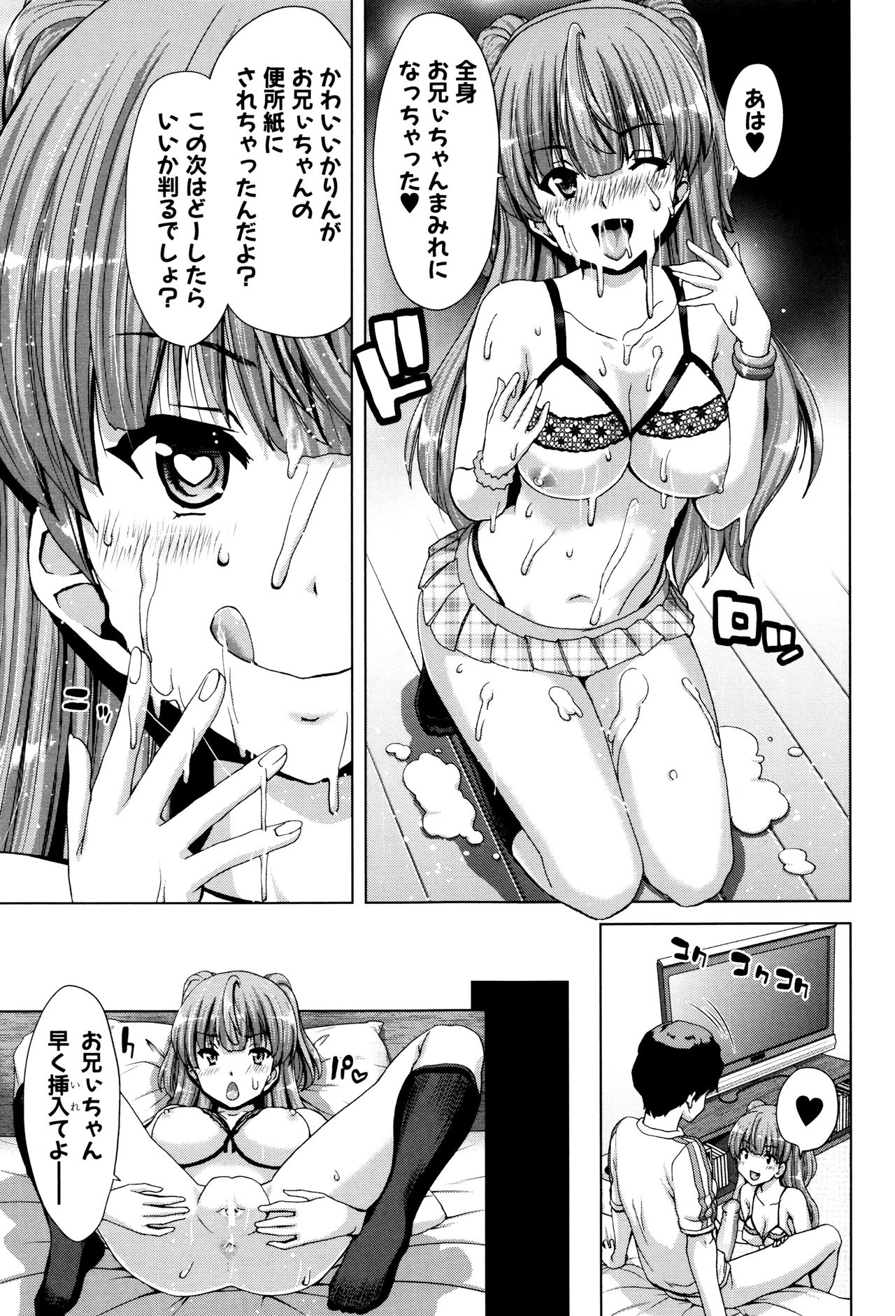 Imouto dakedo Oniichan, H Shiyo! H Shiyo! H Shiyou yo! page 11 full