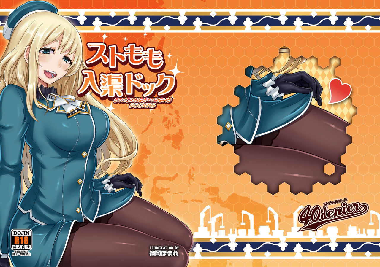 Stomomo Nyuukyo Dock page 1 full