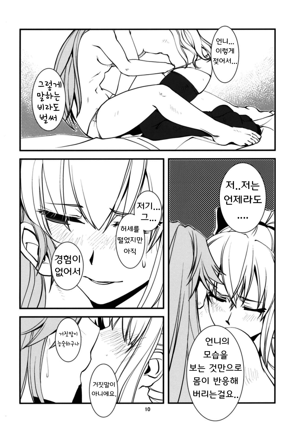 Deguchinashi | 출구없음 page 11 full