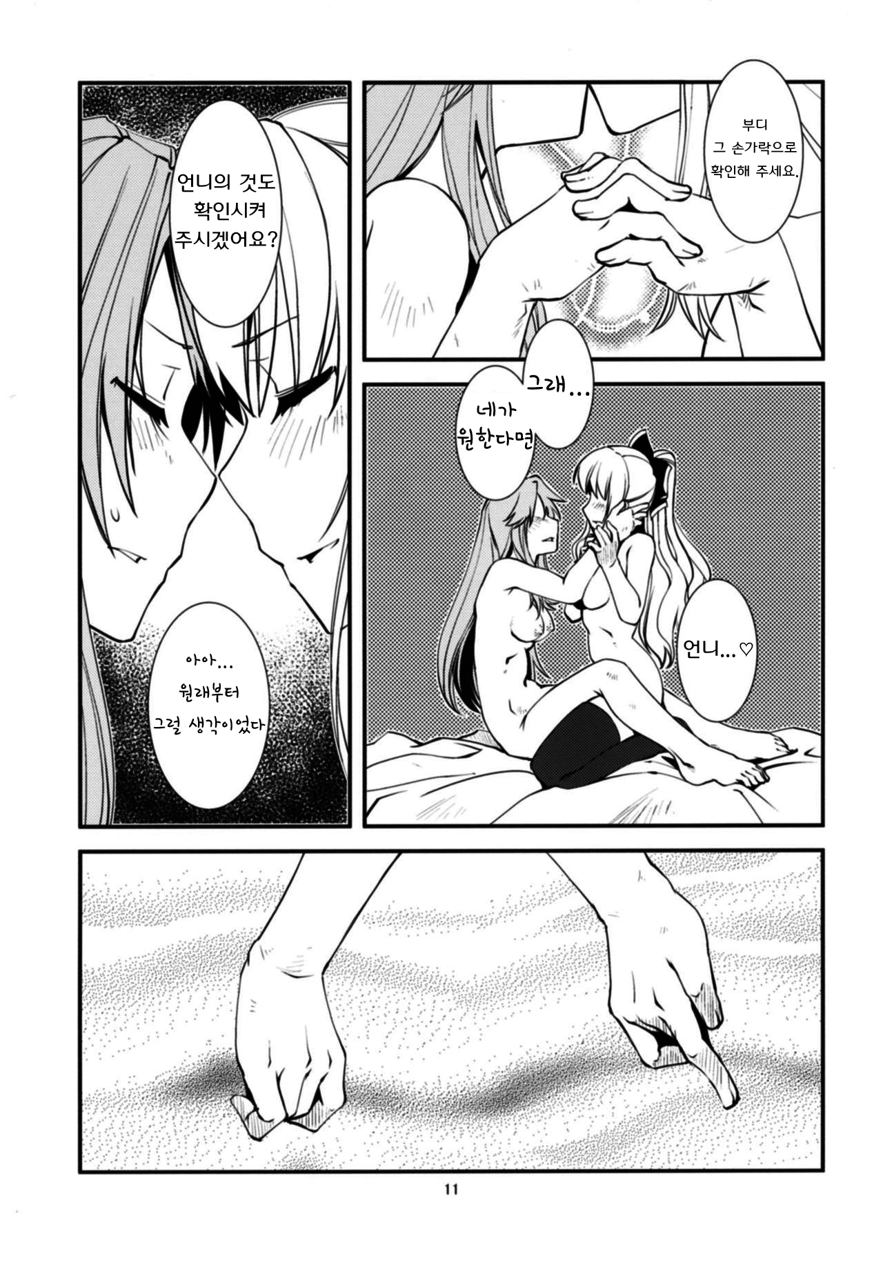 Deguchinashi | 출구없음 page 12 full
