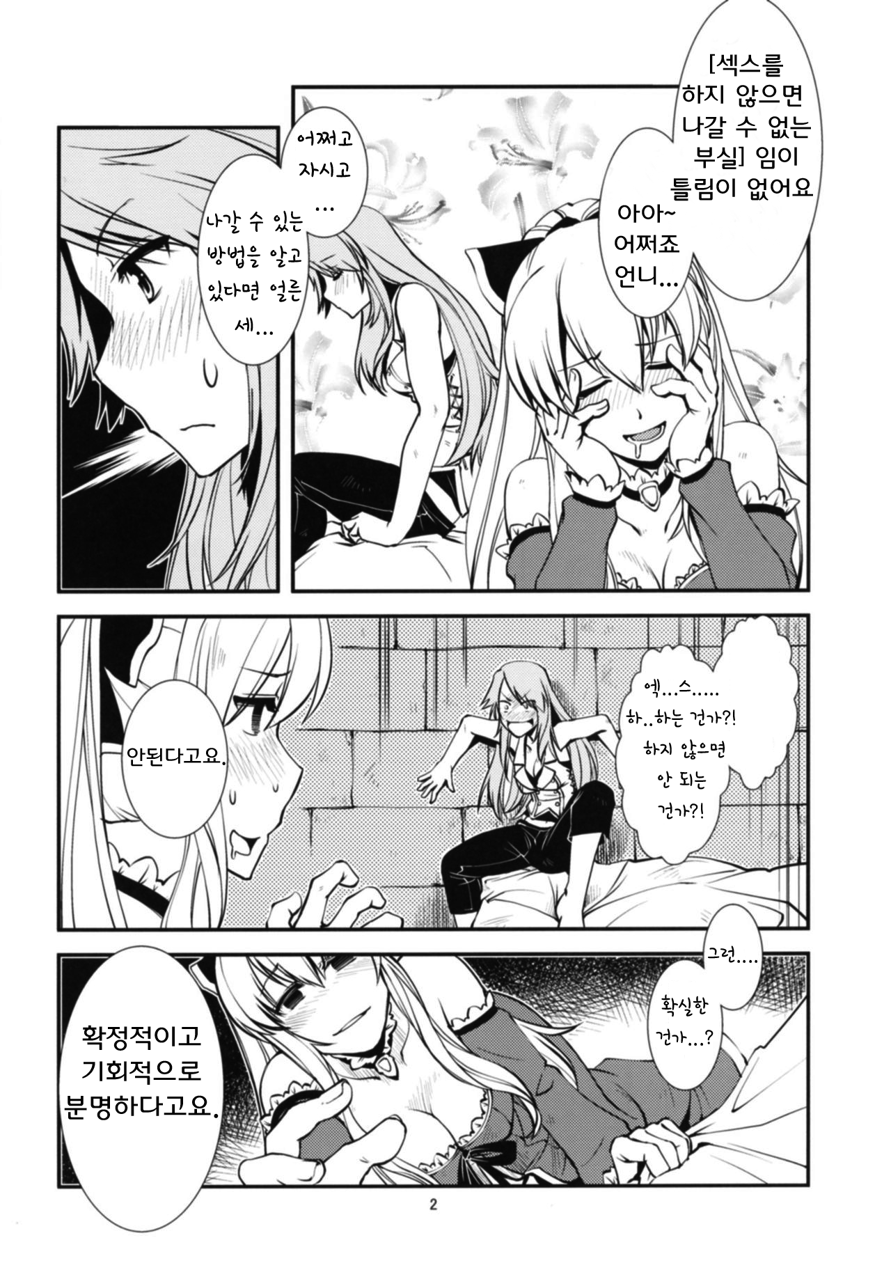 Deguchinashi | 출구없음 page 3 full