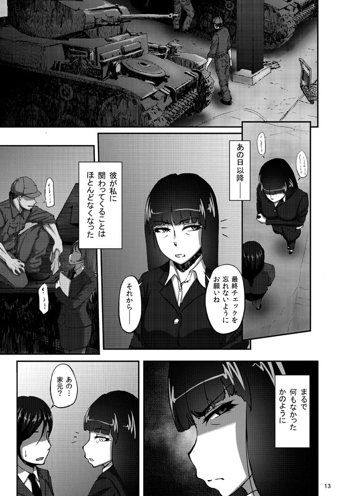 Nishizumi Shiho no Shirubeki ja Nakatta Koto Jou page 12 full