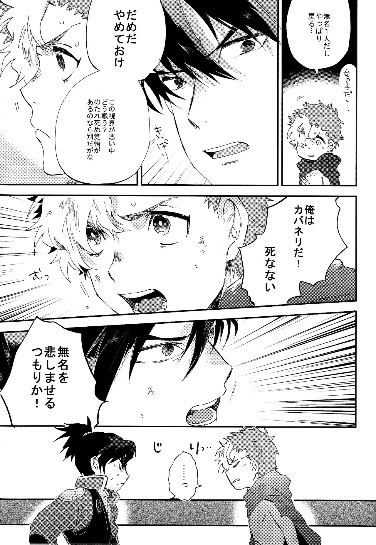 Kaibutsu Shikkaku page 11 full
