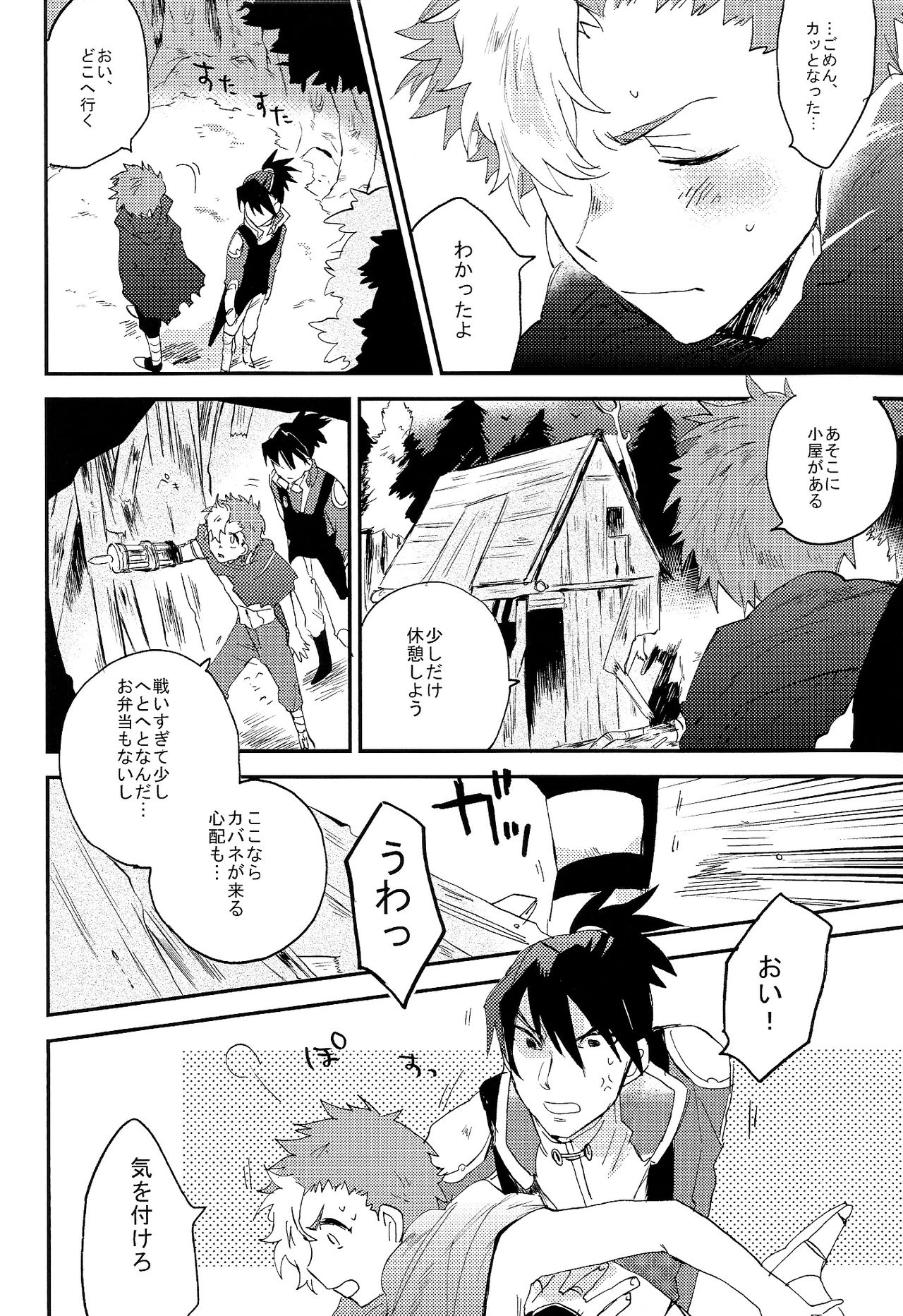 Kaibutsu Shikkaku page 12 full