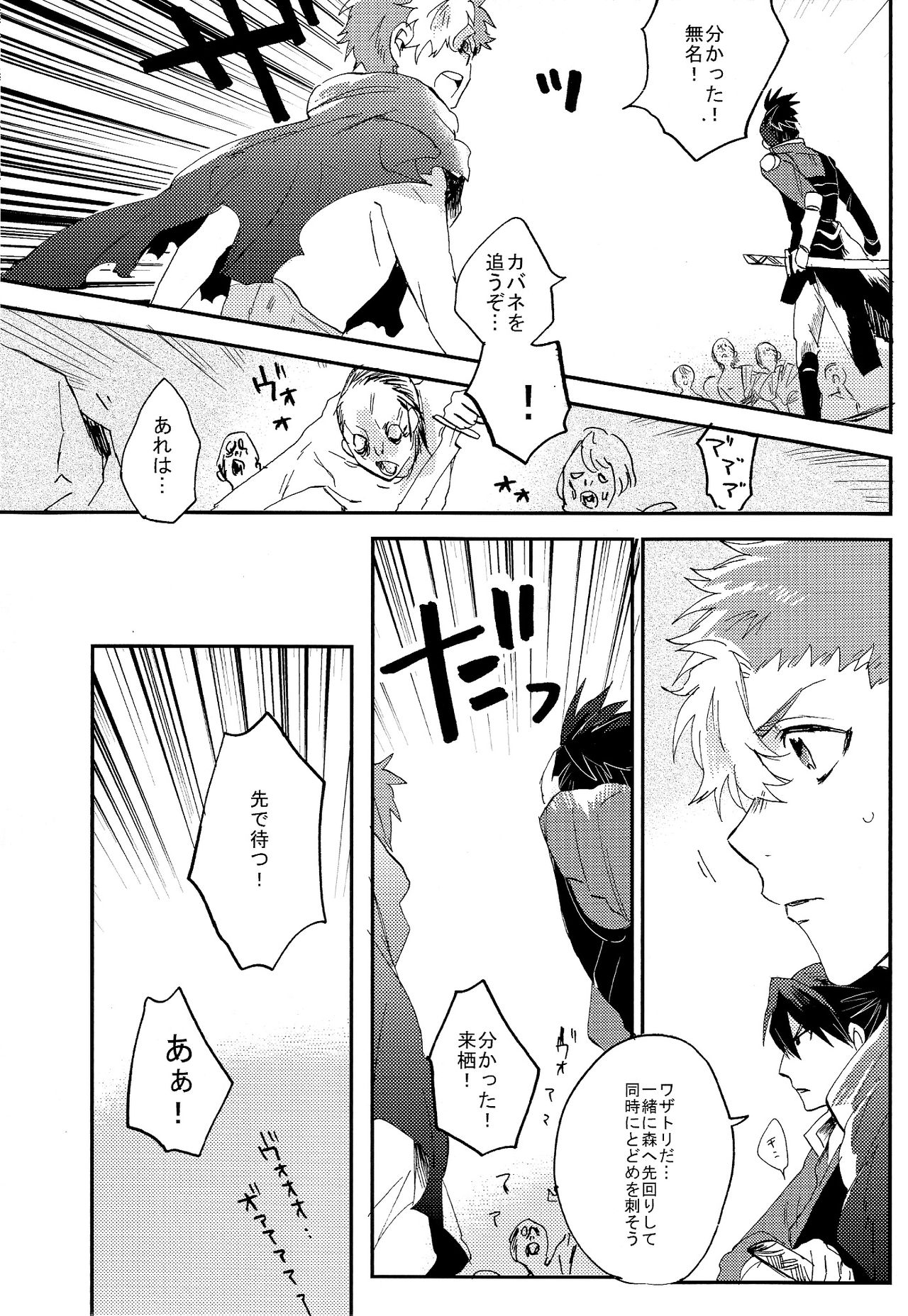 Kaibutsu Shikkaku page 9 full