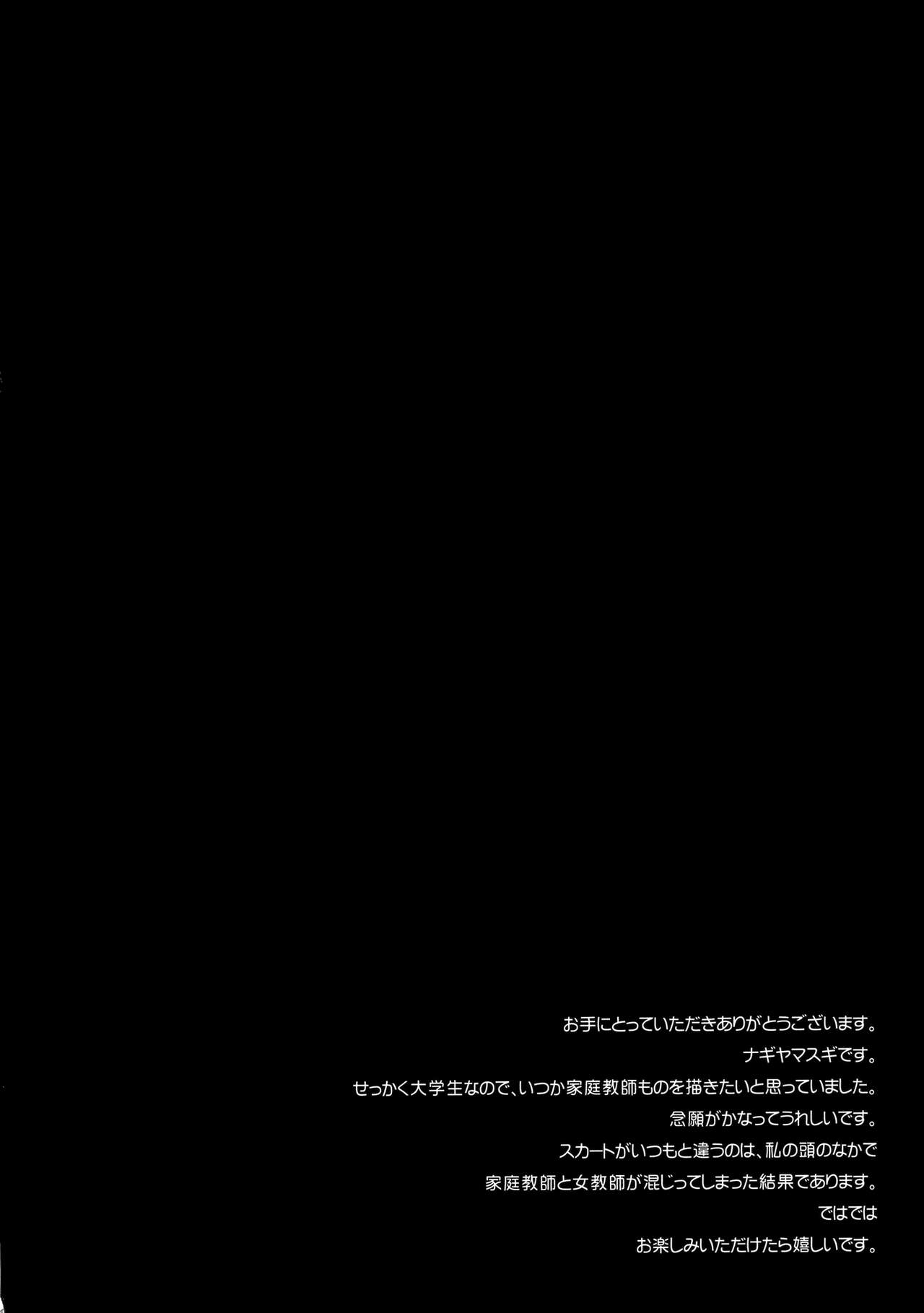 Hifuu Ryoujoku 5 Katei Kyoushi Renko page 3 full