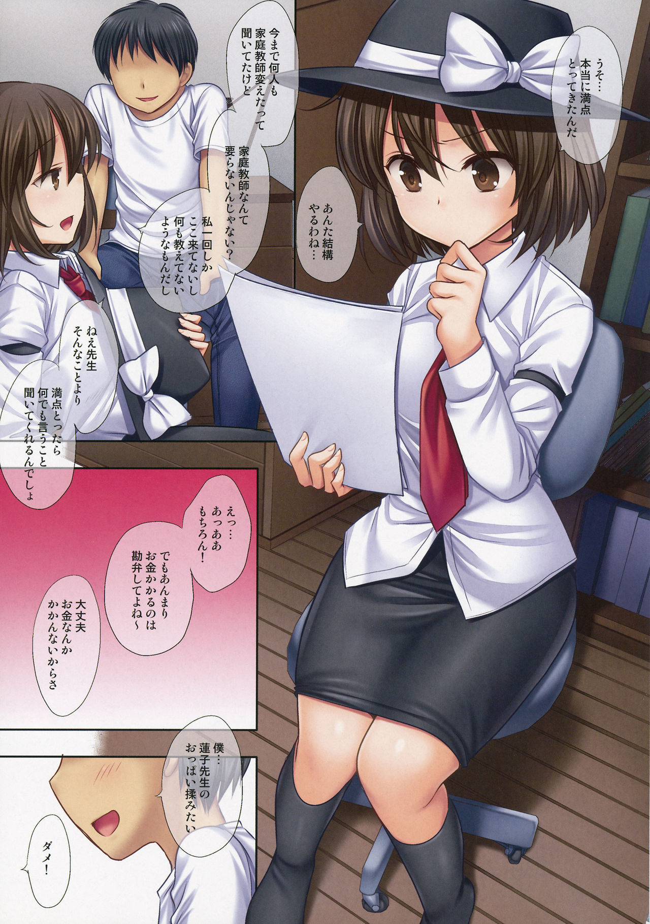 Hifuu Ryoujoku 5 Katei Kyoushi Renko page 4 full