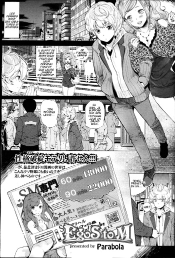 [Parabola] EgoS to M (Girls forM Vol. 09) [French] [Slayeranime] cover