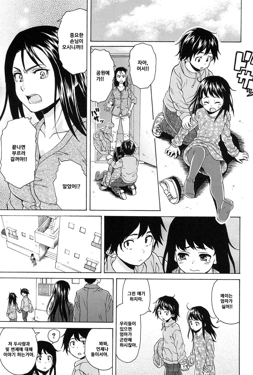 Sono Tobira no Mukougawa - behind the door page 3 full