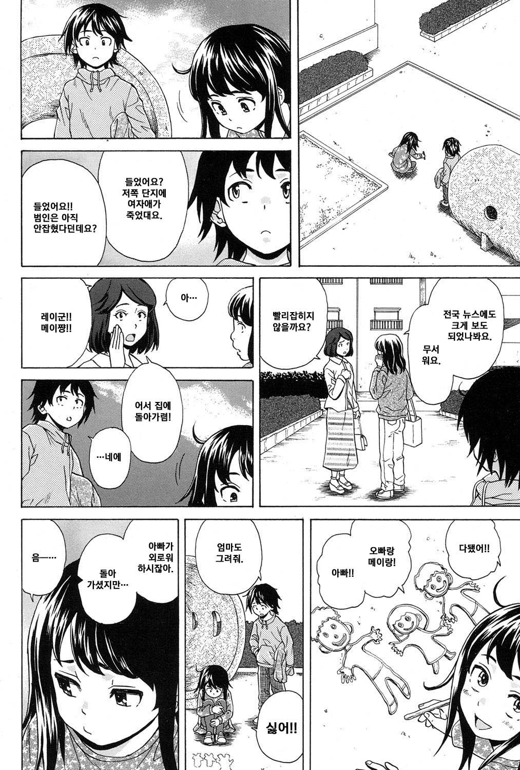 Sono Tobira no Mukougawa - behind the door page 4 full