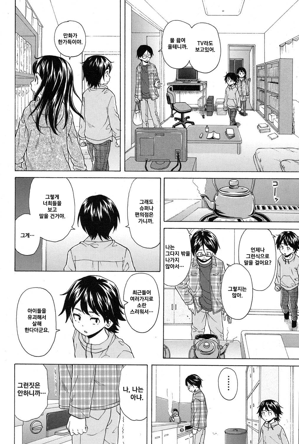Sono Tobira no Mukougawa - behind the door page 8 full