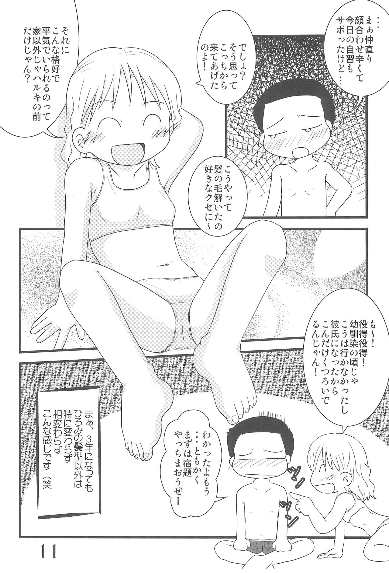 Futatsu Musubi no Onnanoko page 11 full