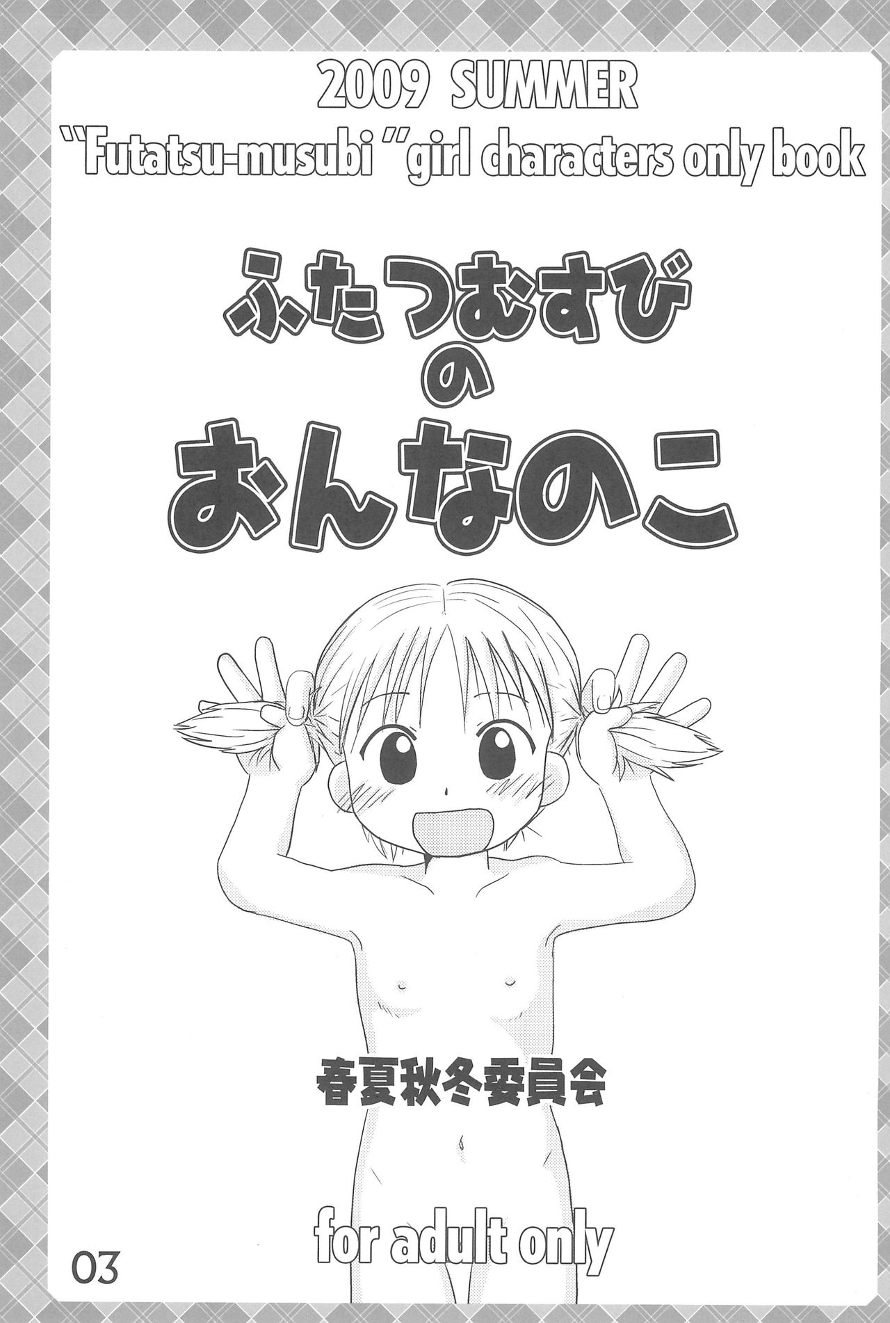 Futatsu Musubi no Onnanoko page 3 full