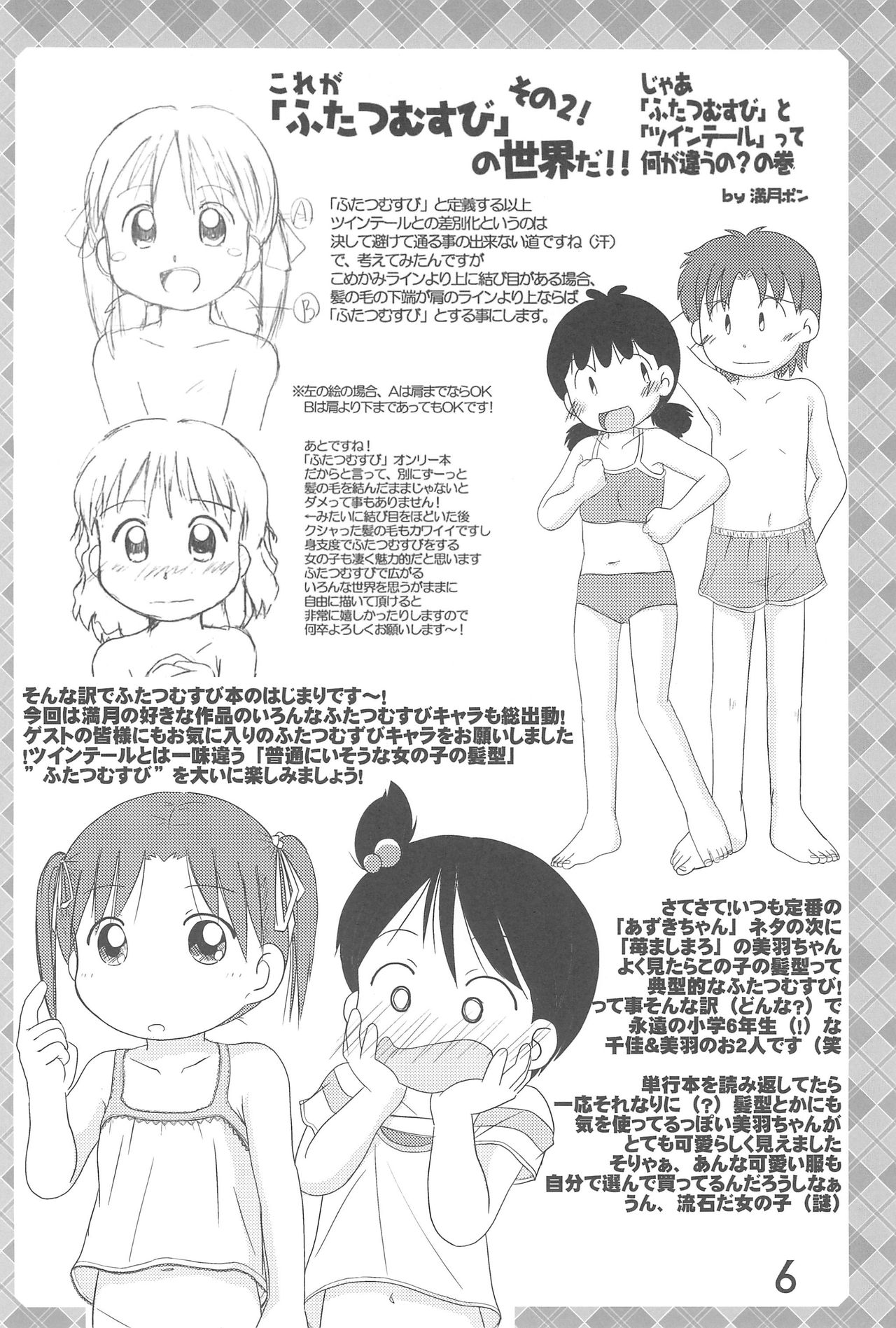 Futatsu Musubi no Onnanoko page 6 full