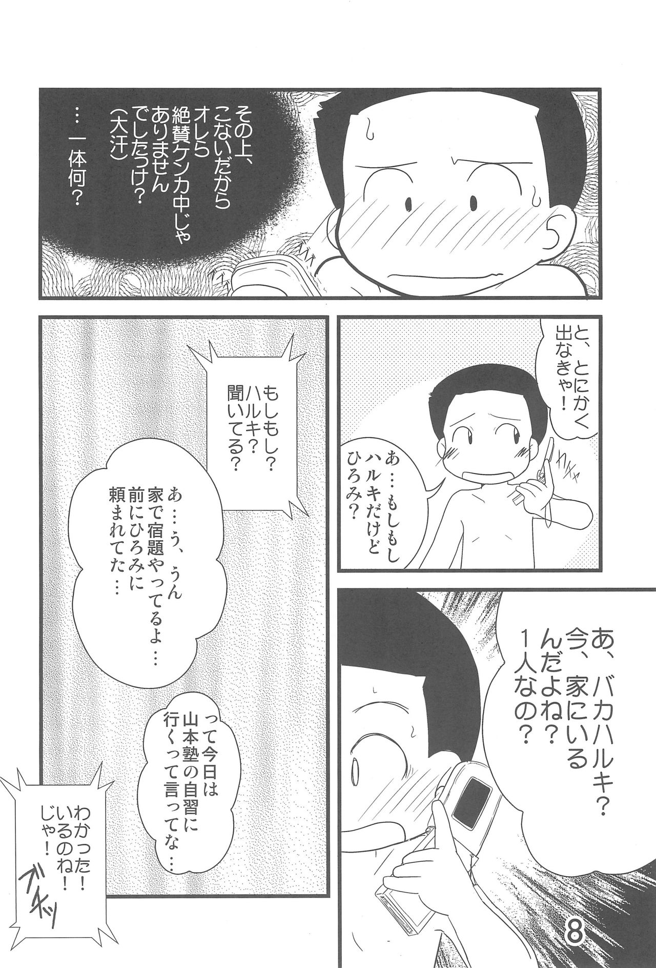 Futatsu Musubi no Onnanoko page 8 full