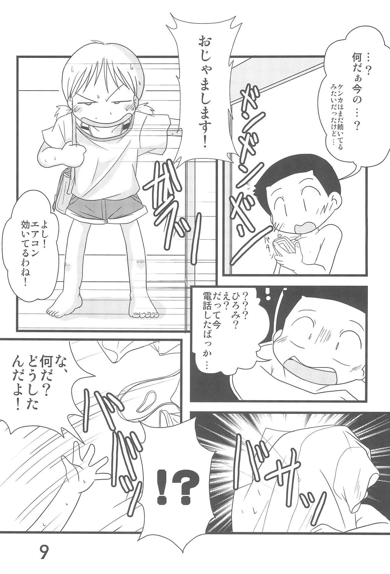 Futatsu Musubi no Onnanoko page 9 full
