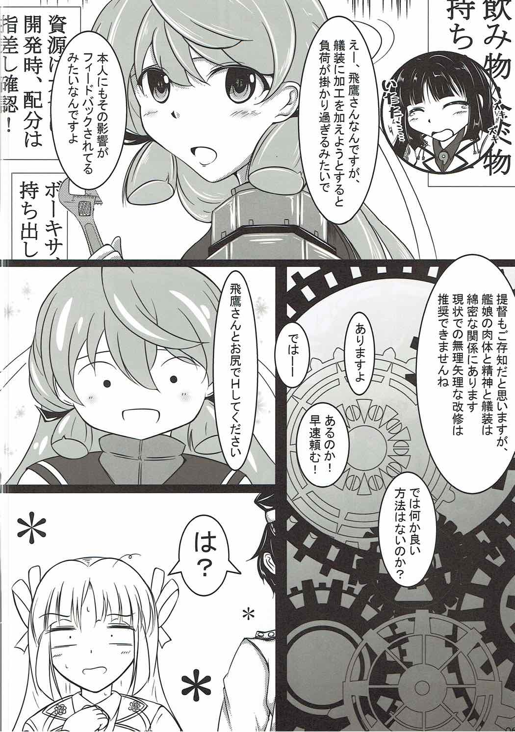 Hiyou-san no Oshiri o Mederu Hon page 5 full