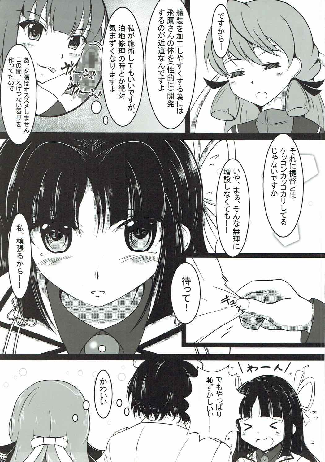 Hiyou-san no Oshiri o Mederu Hon page 6 full