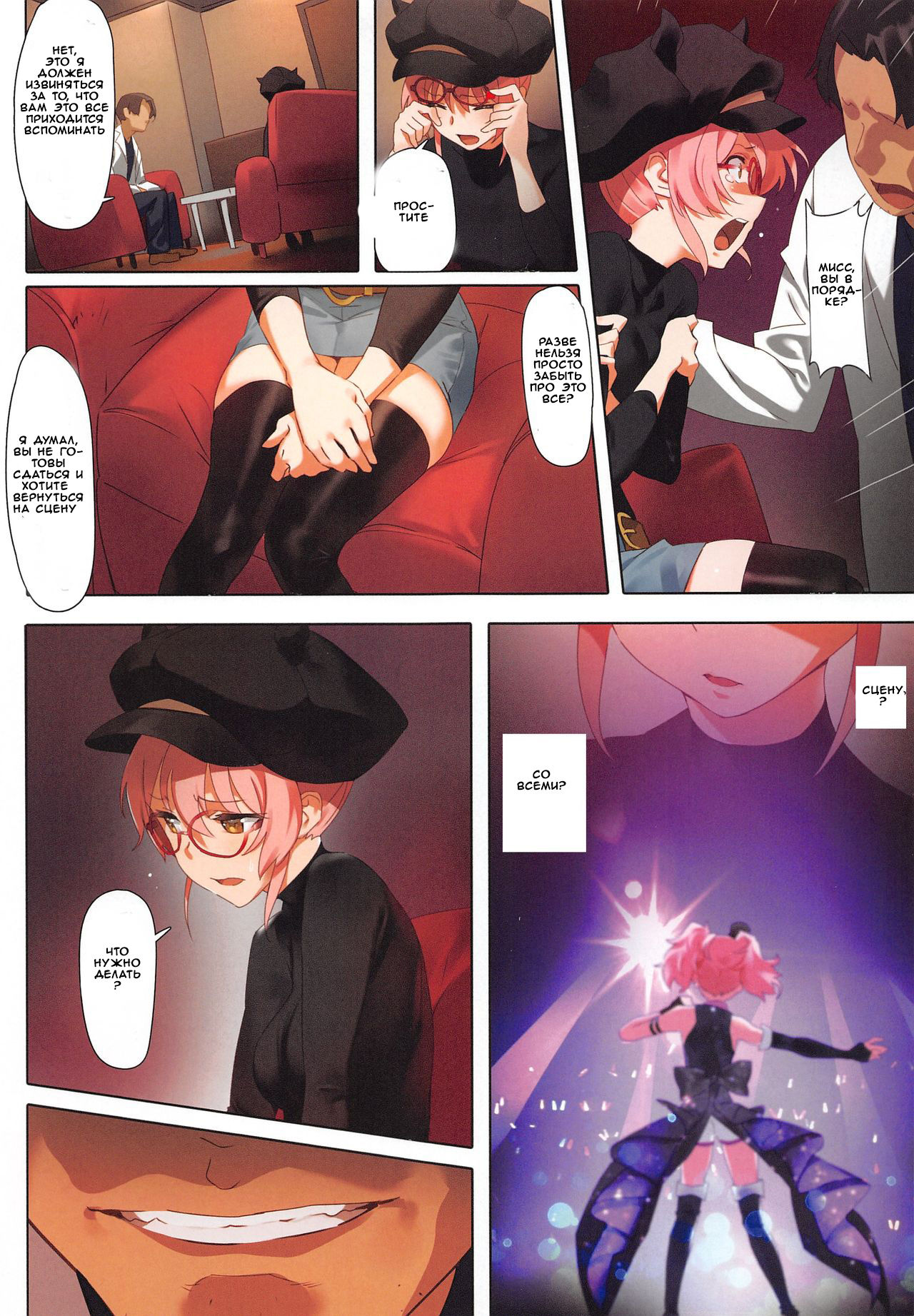 Damashiuchi II page 11 full