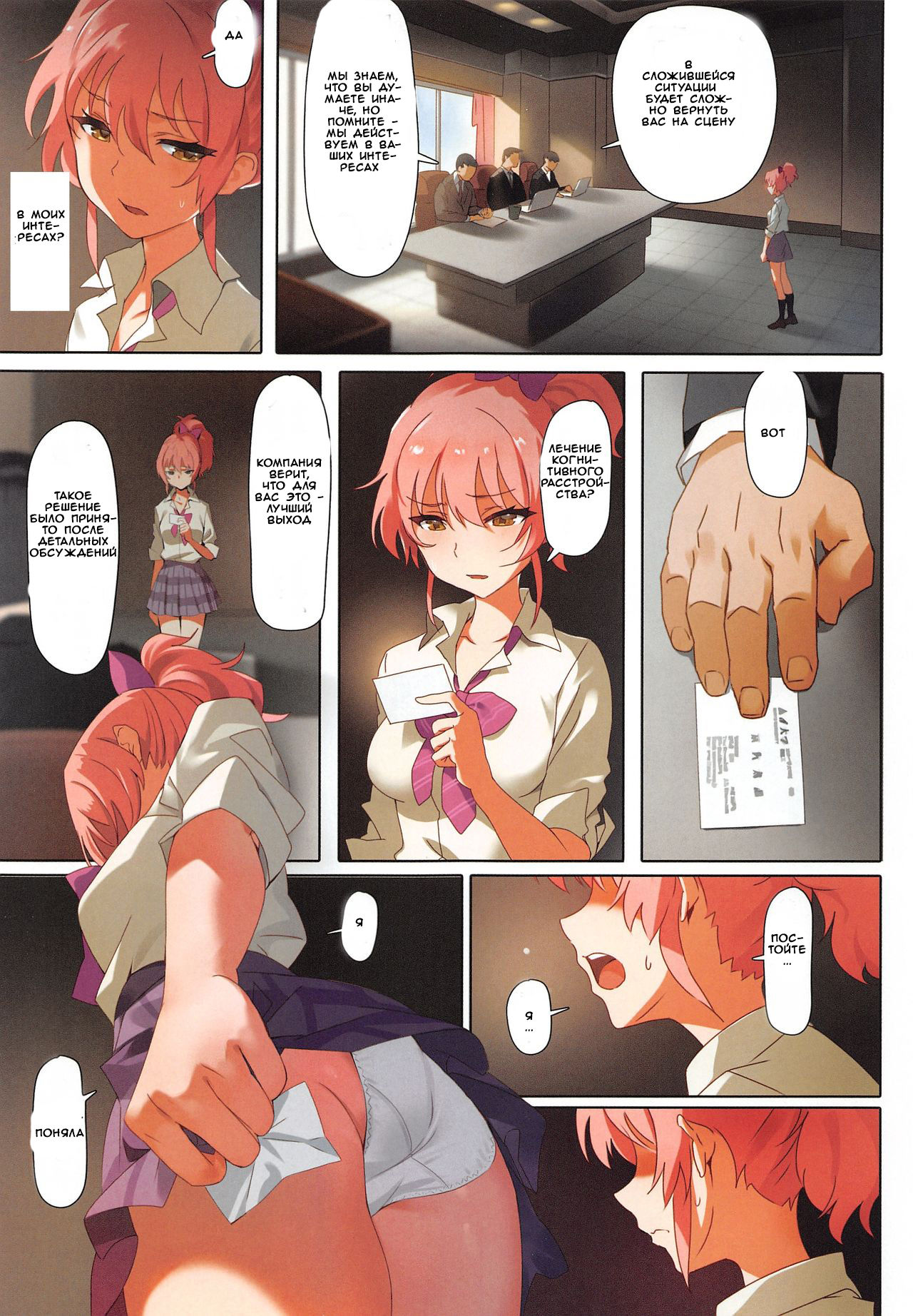 Damashiuchi II page 4 full