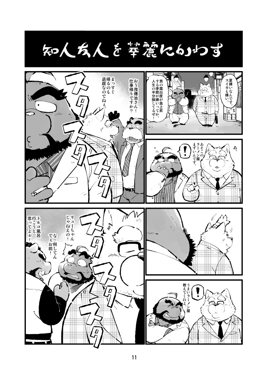 Oyajiji page 11 full