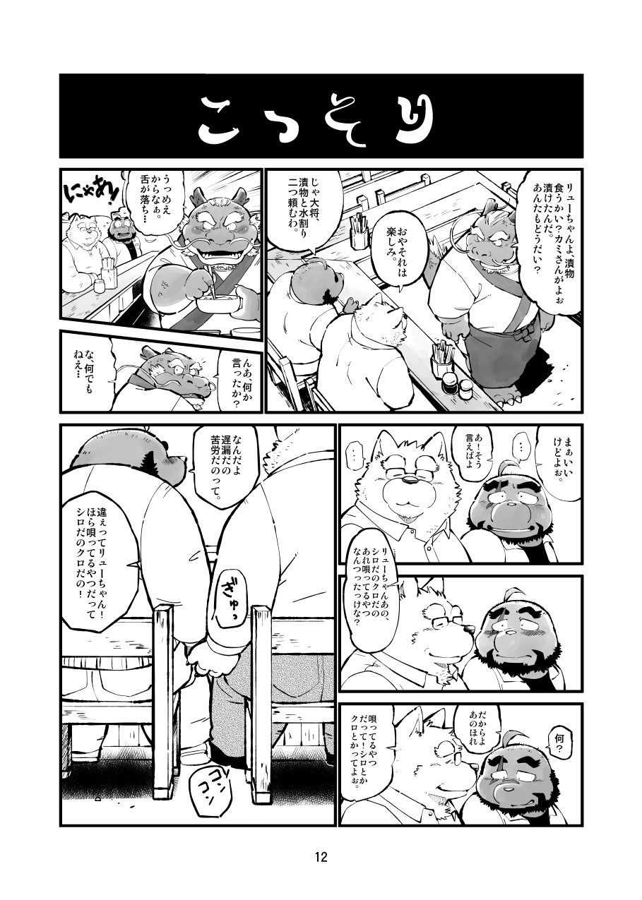 Oyajiji page 12 full