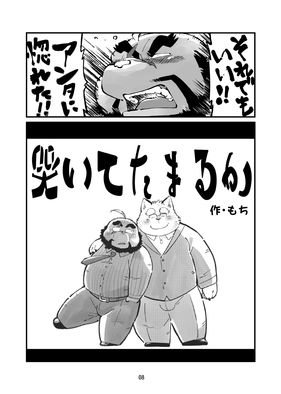 Oyajiji page 8 full