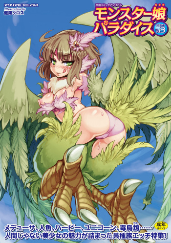 [Anthology] Bessatsu Comic Unreal Monster Musume Paradise Vol.3 [Korean] cover