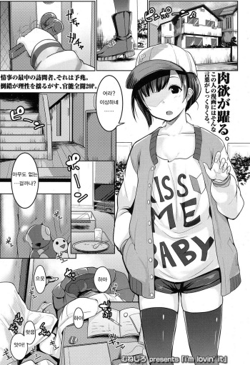 [Muneshiro] i'm lovin' it (COMIC Koh 2016-11) [Korean] [Digital] cover