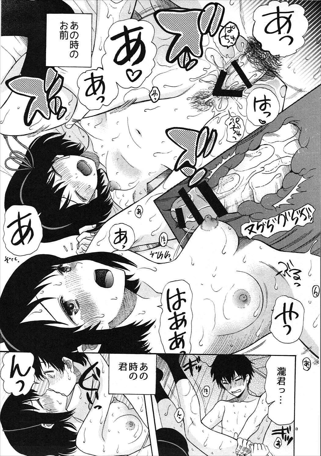 Futari no Hibi o. page 12 full