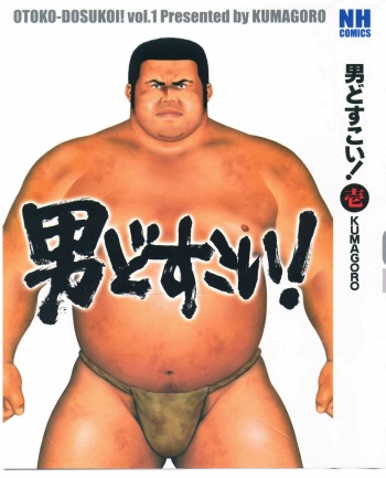 [kumagoro] otoko-dosukoi 1 [Eng] cover