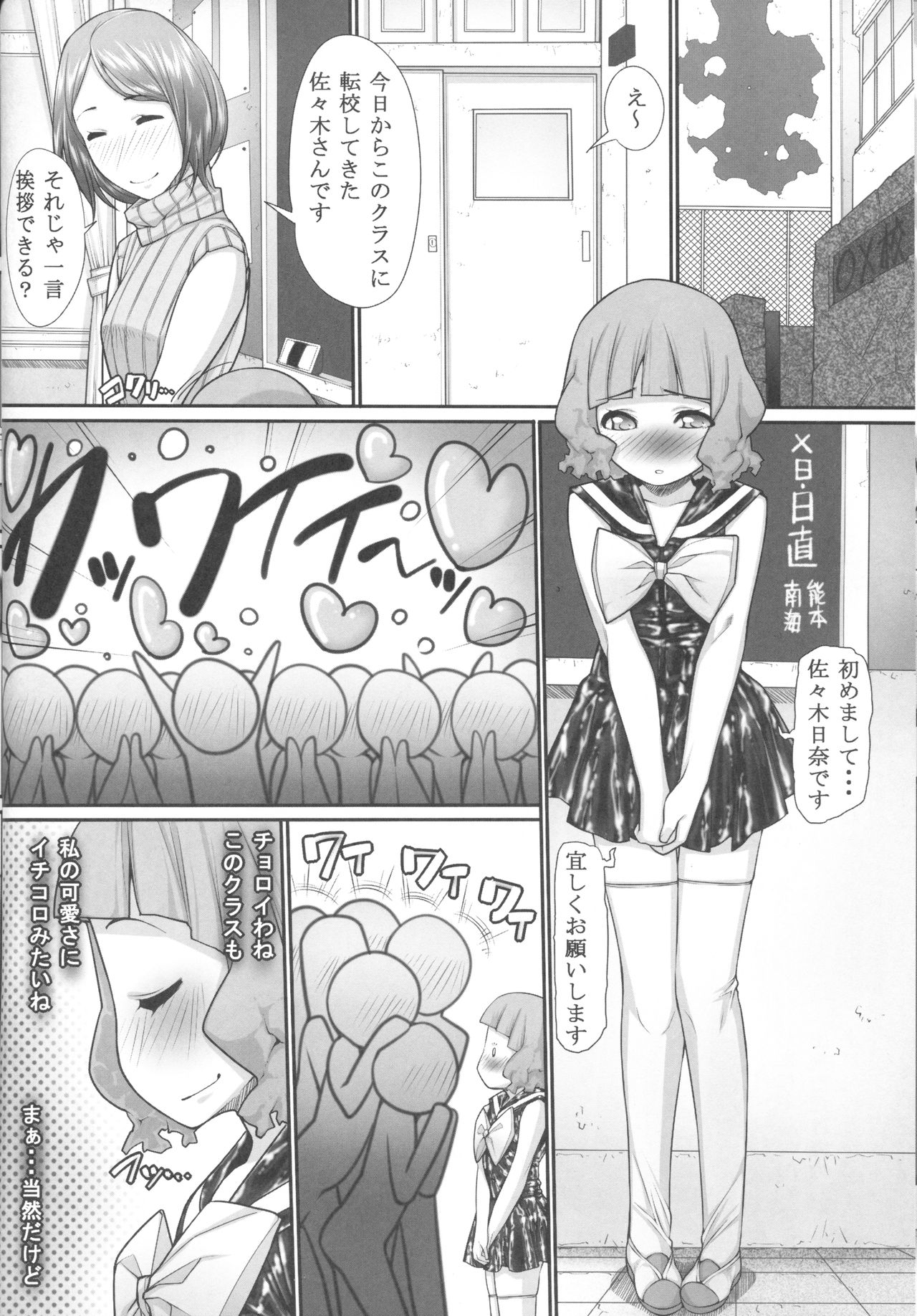 NH no Otouto 3 page 11 full