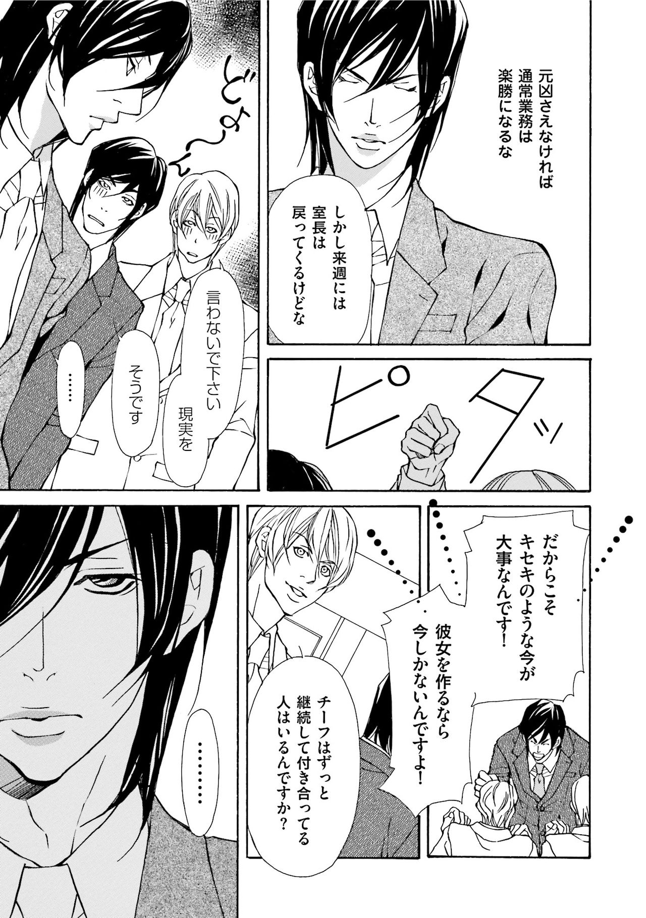 Erotic ni Kojiakete page 11 full