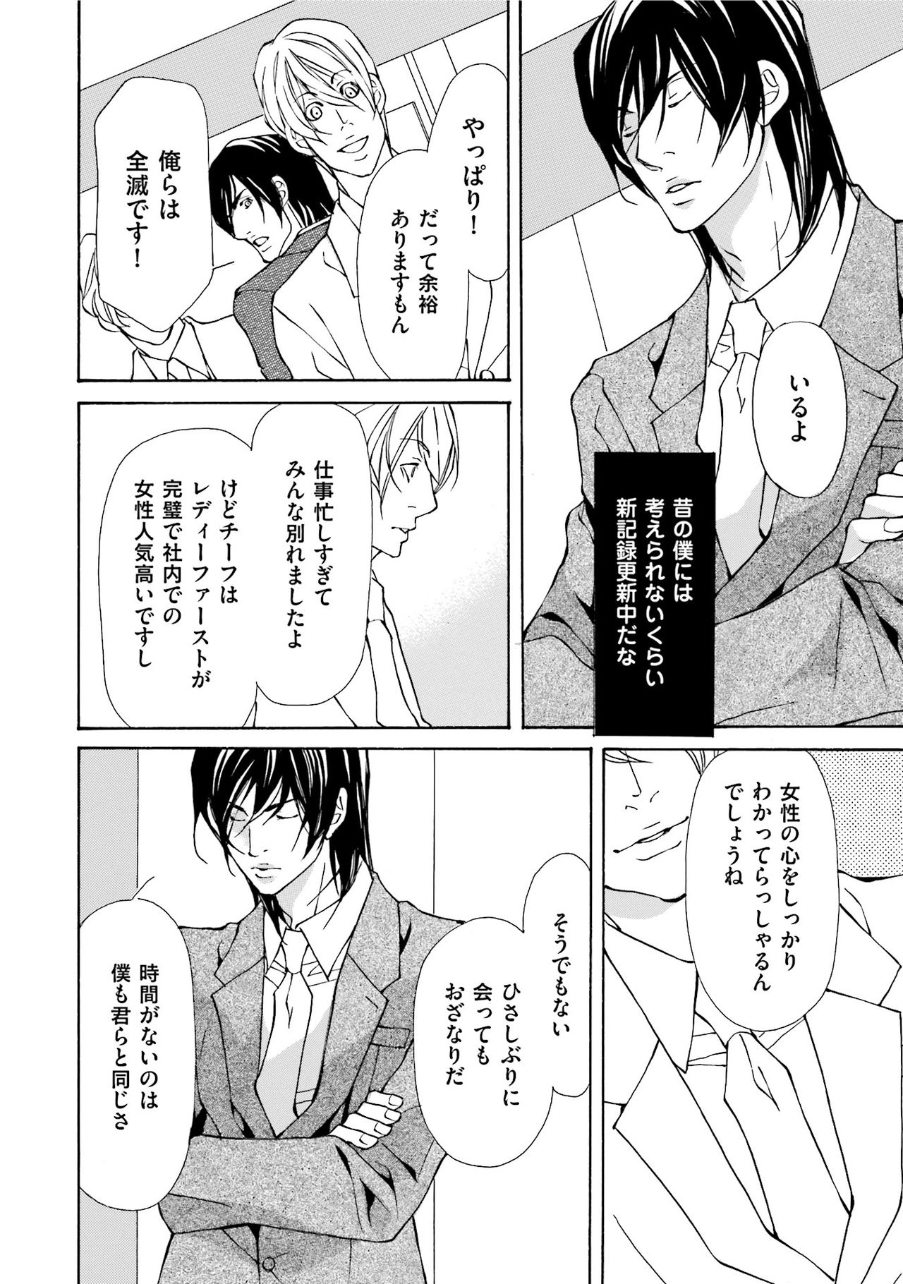 Erotic ni Kojiakete page 12 full