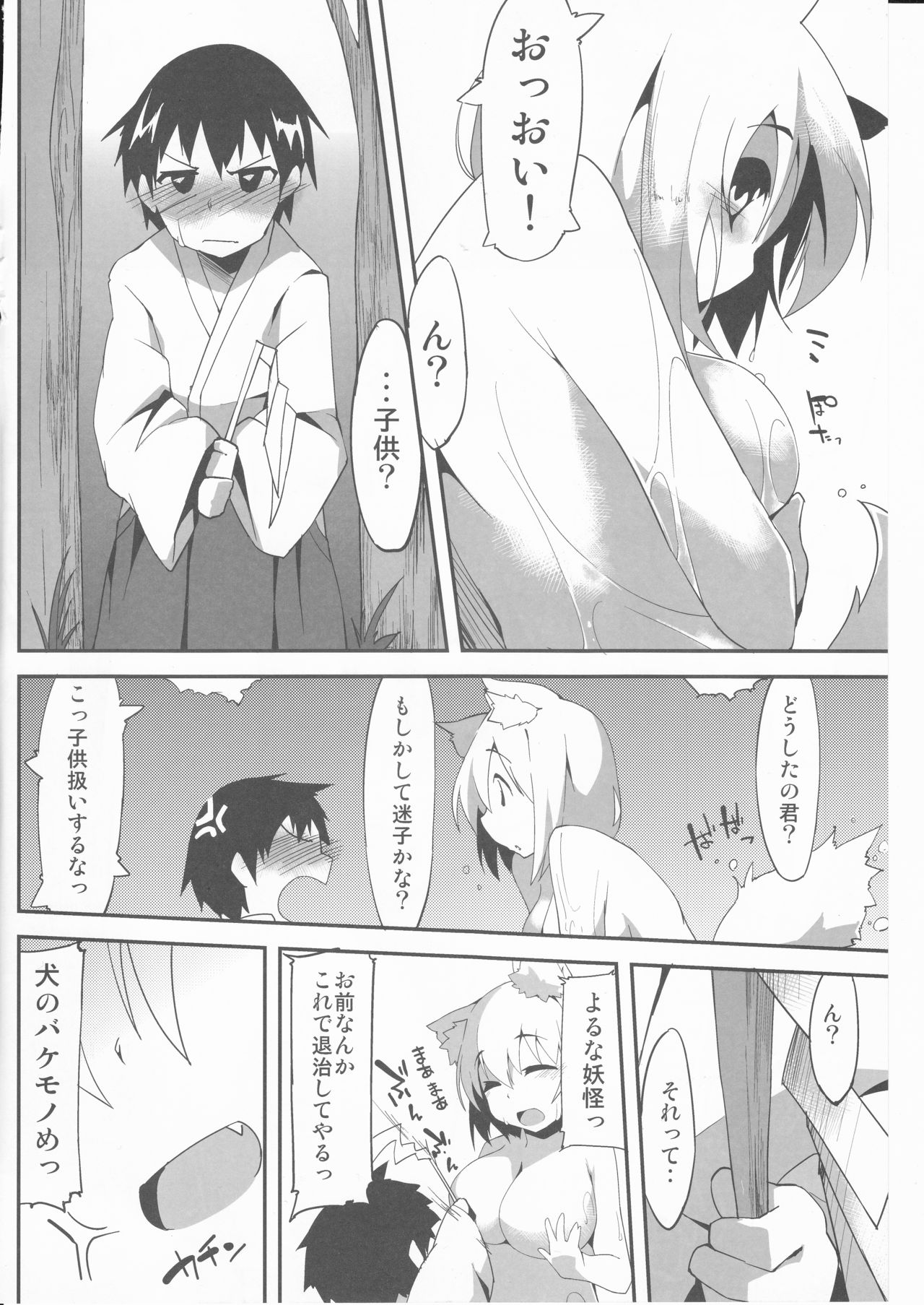 Ecchi de Wanko na Onee-chan page 4 full