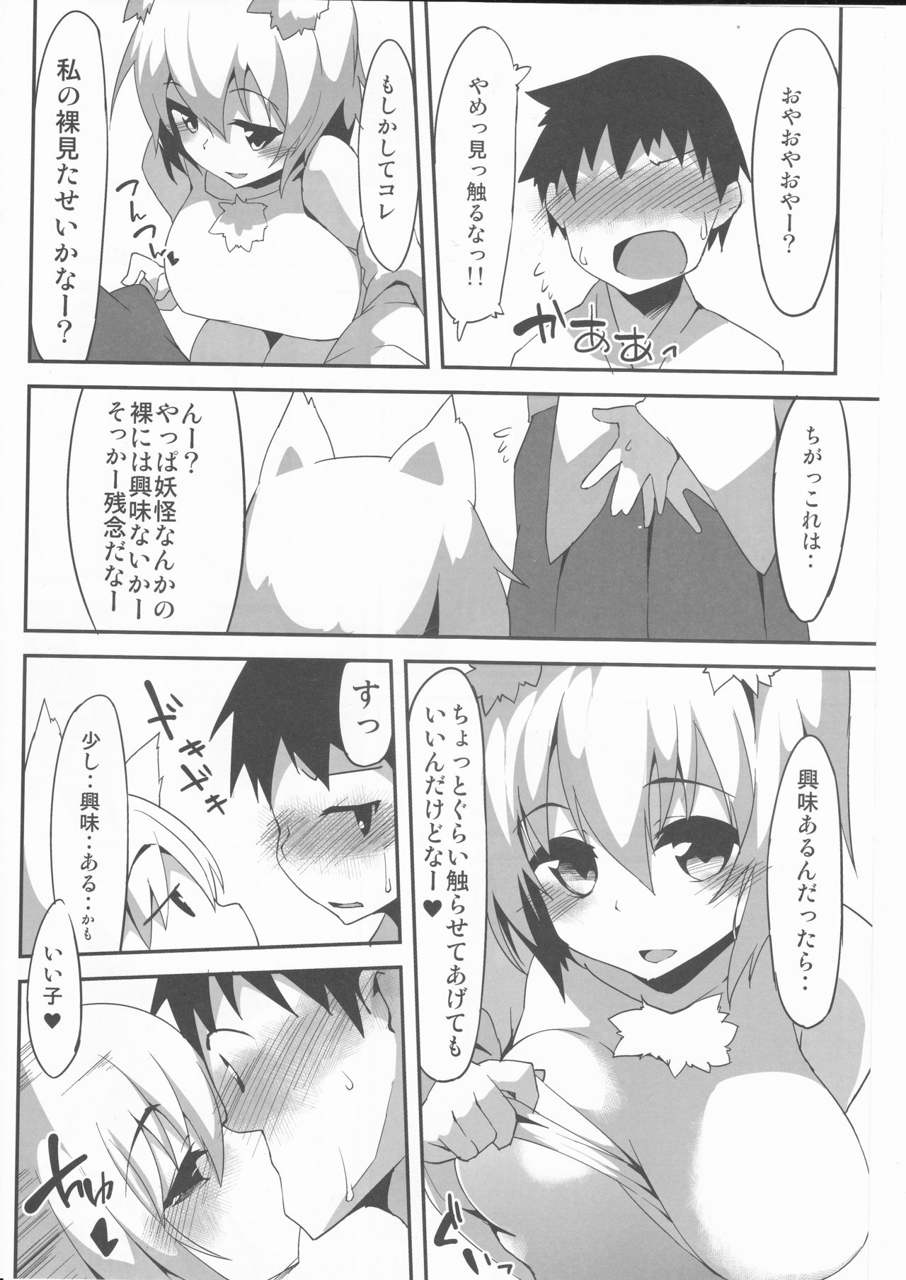 Ecchi de Wanko na Onee-chan page 6 full