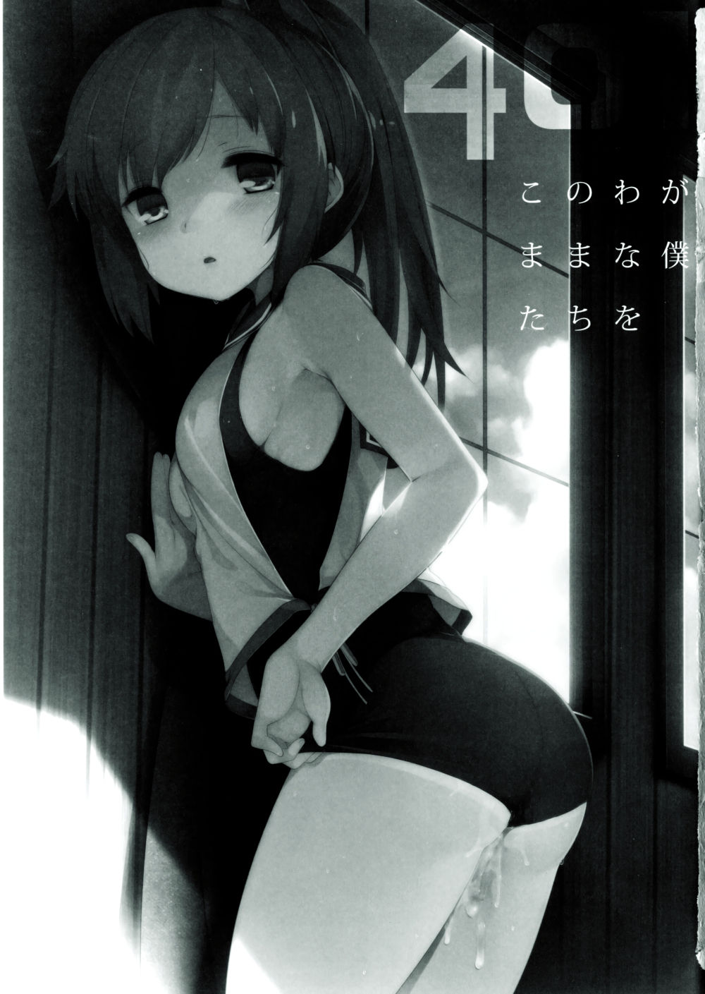 401 -Kono Wagamama na Bokutachi o- page 2 full