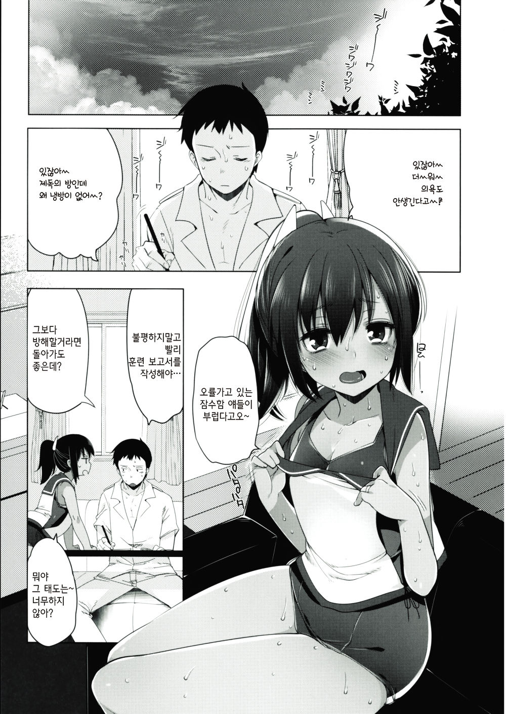 401 -Kono Wagamama na Bokutachi o- page 4 full