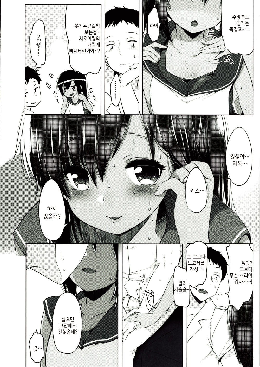 401 -Kono Wagamama na Bokutachi o- page 5 full