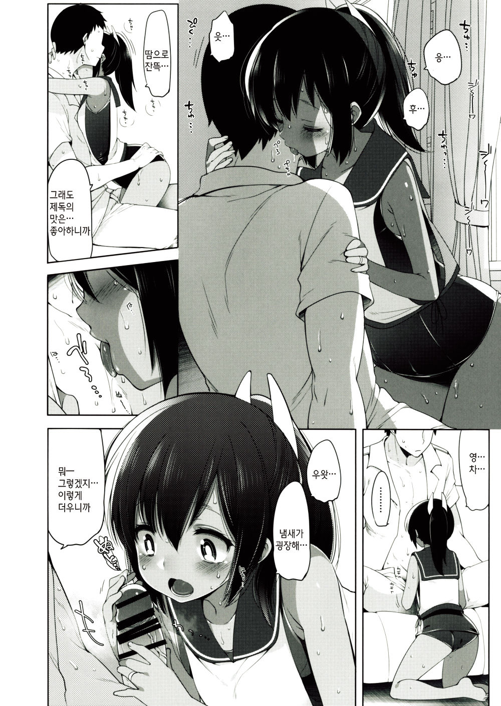 401 -Kono Wagamama na Bokutachi o- page 7 full