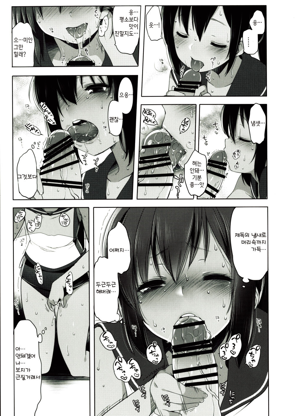 401 -Kono Wagamama na Bokutachi o- page 8 full