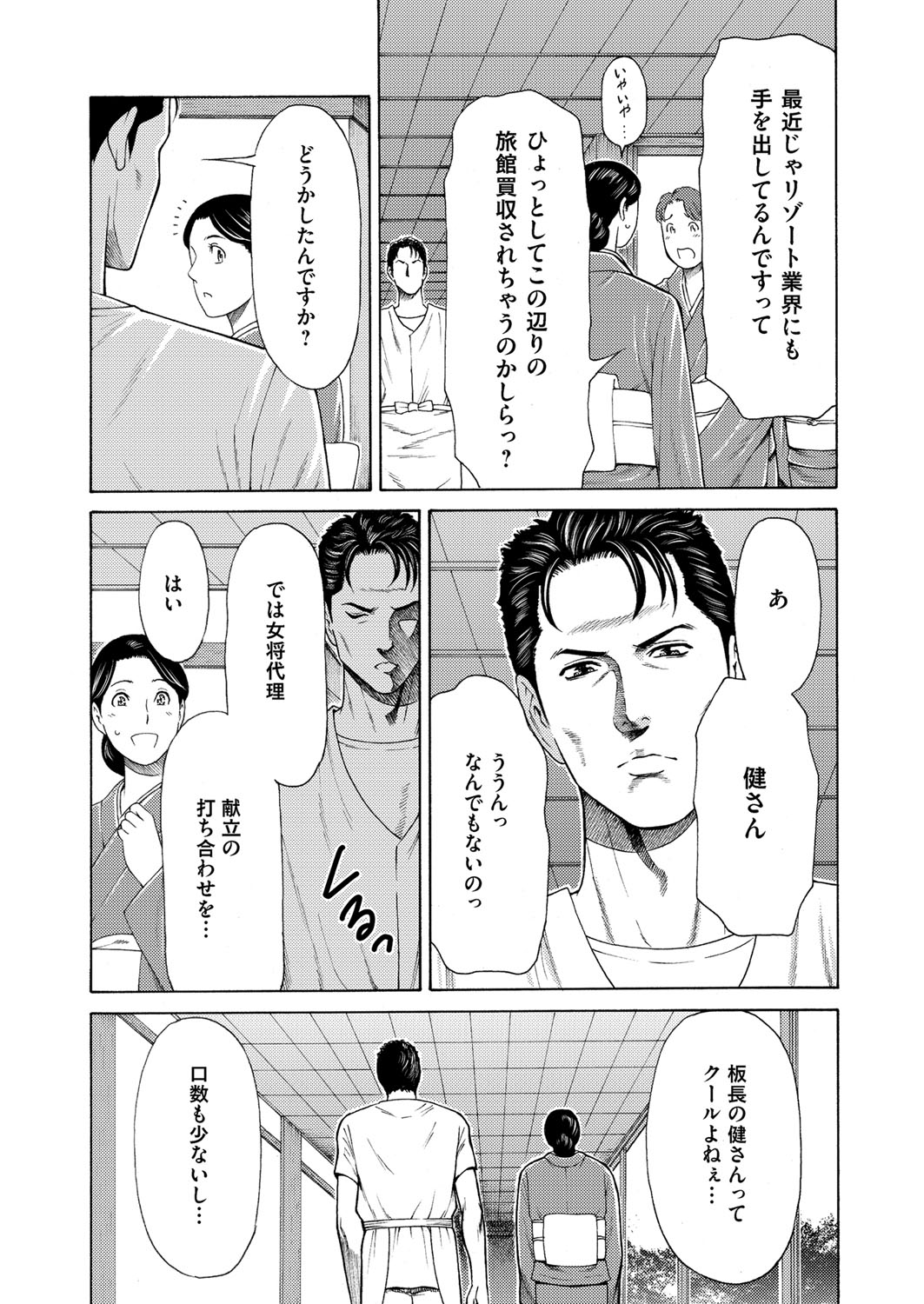 COMIC Magnum Vol. 92 page 12 full