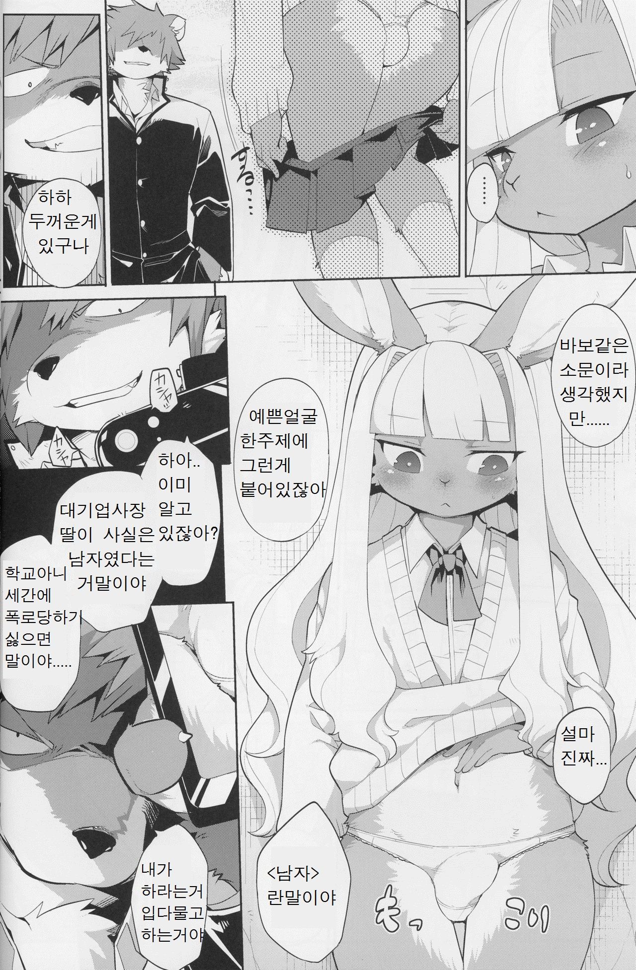 Inka Ryouran page 7 full