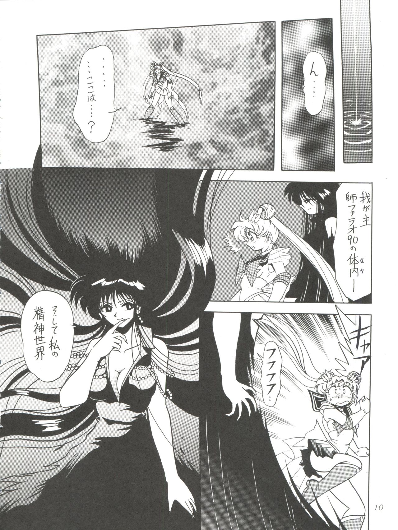 Silent Saturn 10 page 10 full
