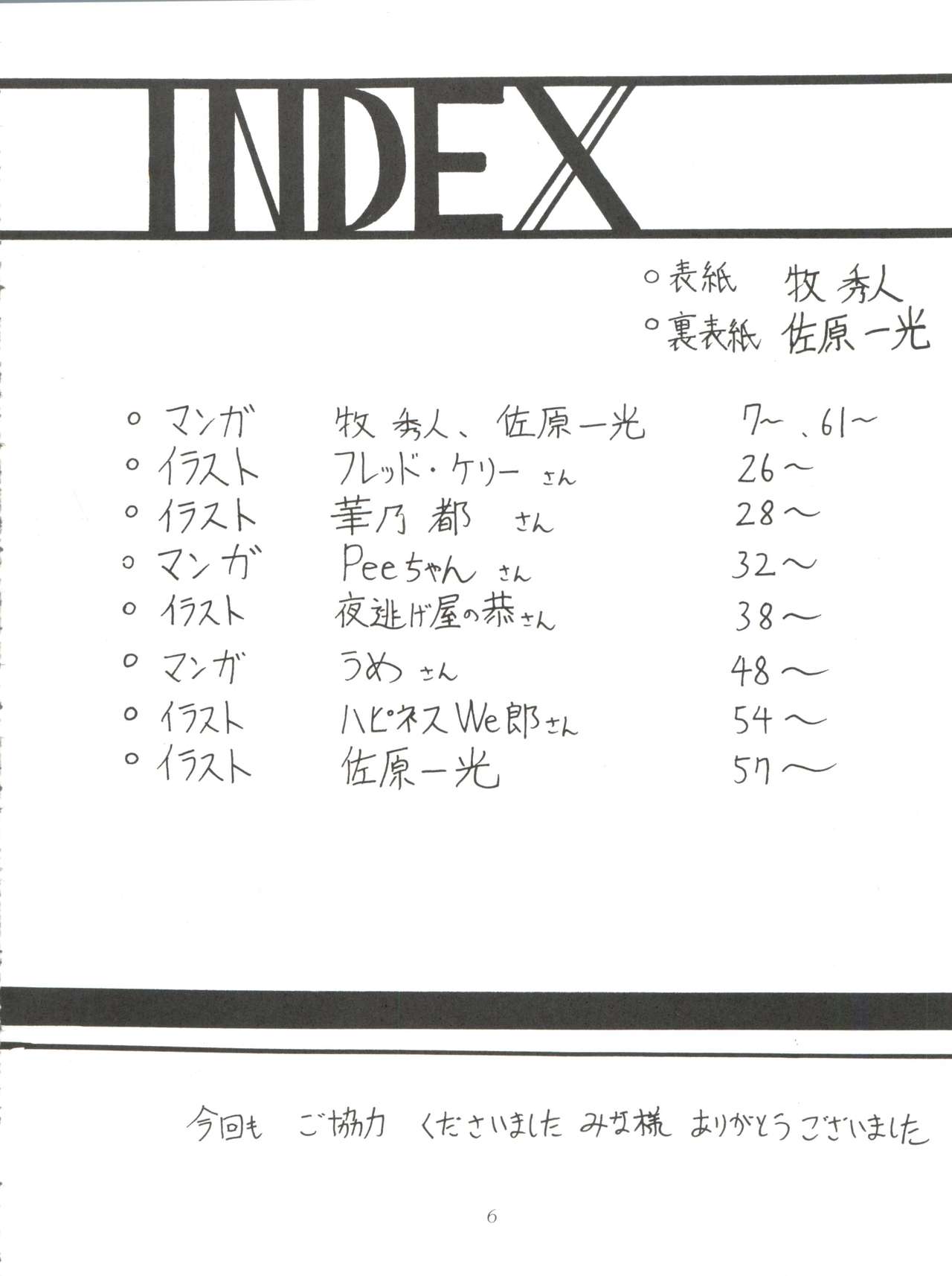 Silent Saturn 10 page 6 full