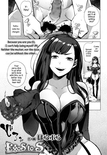[Parabola] EgoS to S (Girls forM Vol.15) [English] {Hennojin} [Digital] cover