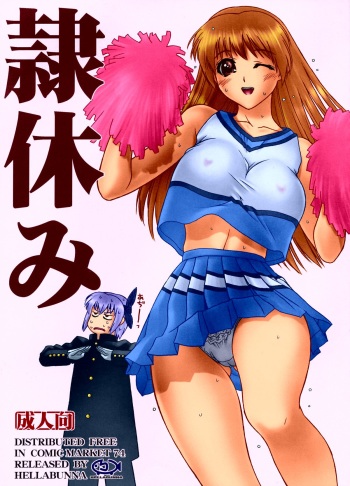(C74) [Hellabunna (Iruma Kamiri, Mibu Natsuki)] Slave Vacation (Various) [Colorized] cover